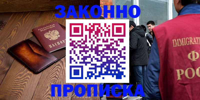 прописка 2025 в Муроме